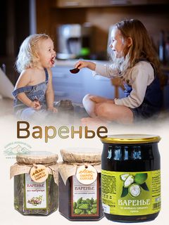 Варенье