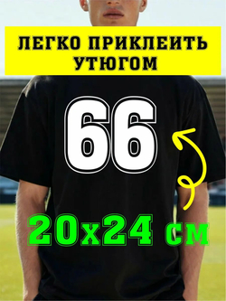 Термо наклейка цифра 1 на спортивную одежду