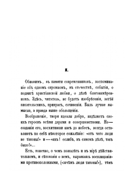 Дворяне-благотворители | В.С. Порошин