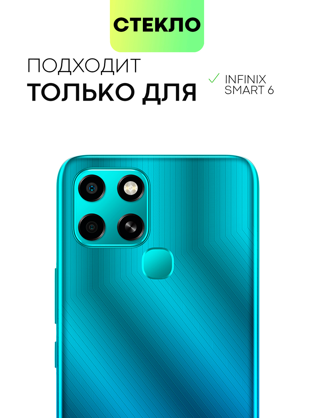 Стекло на камеру BROSCORP для Infinix Smart 6 оптом (арт. INF-S6-CLEAR-CAM-GLASS)