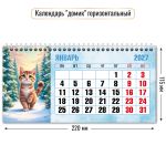 Календарь-домик горизонтальный 2027 "Кот" 10065 (Квадра)