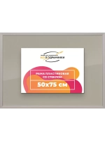 Рамка 50x75 для постера и фотографий