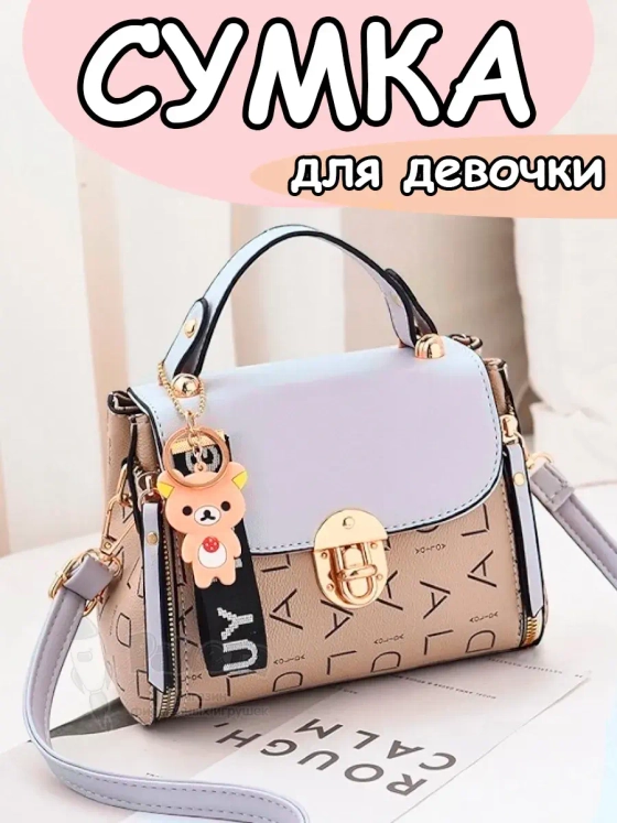Сумка для девочки подростка на плечо кросс боди