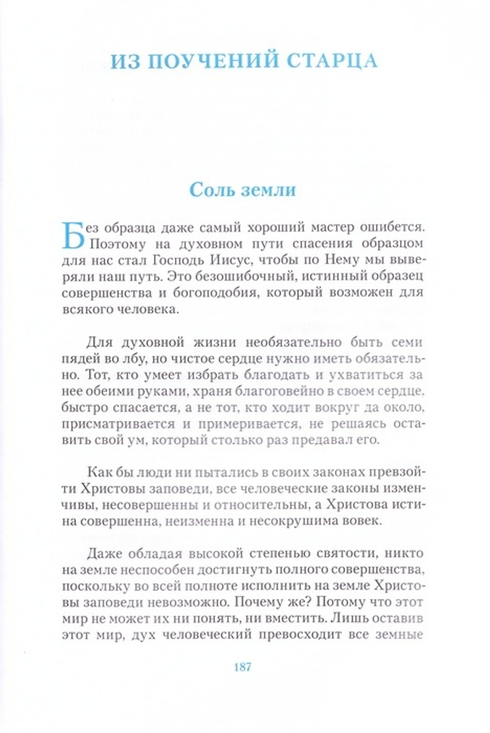 Человек святой души. Архимандрит Кирилл (Павлов)