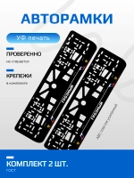 АВТО рамка. Грозный NL.