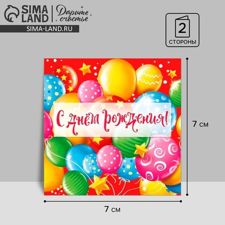 Мини‒открытка «С Днём рождения», радуга, 7 × 7 см
