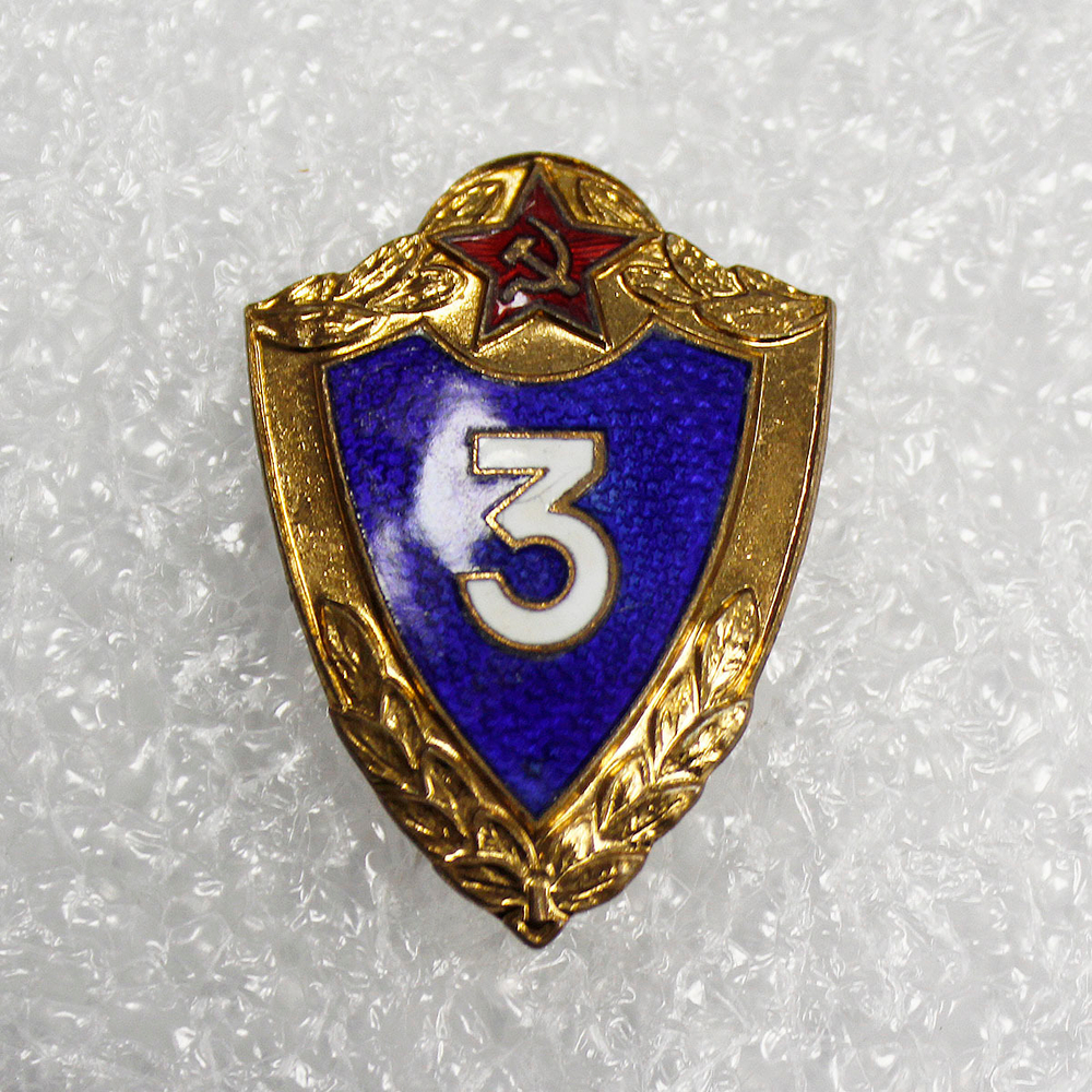 Знак 3 класс (закрутка) СССР латунь