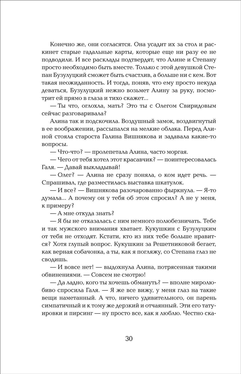 Гаглоев Е. Марголеана. 2. Имя мне Гнев