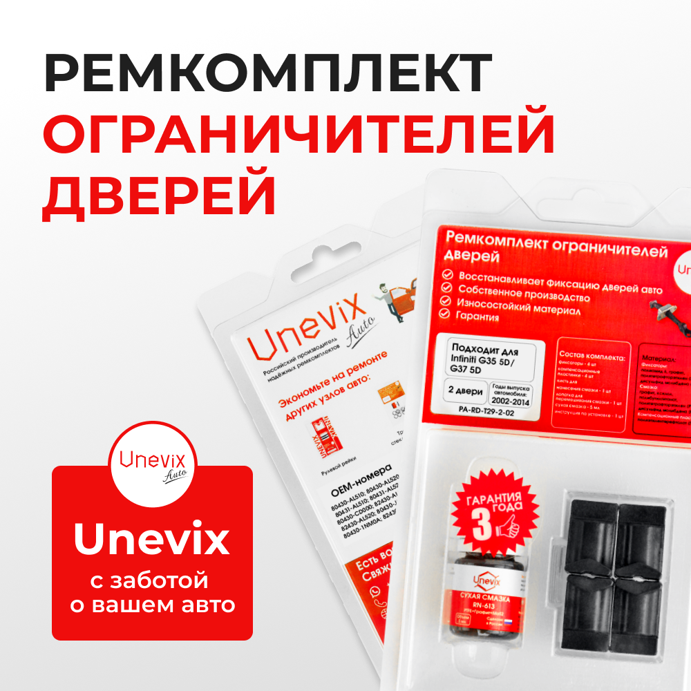 Ремкомплект ограничителей дверей Infiniti G37 5D V36 (2 двери, тип 29) 2007-2014