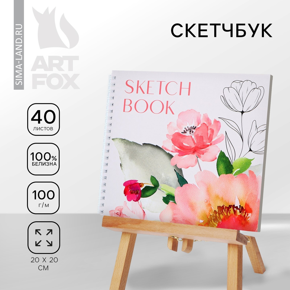 Скетчбук на гребне.20*20см,40л.100г/м"Цветы" 3247