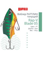 Воблер для рыбалки RAPALA Rap-V Blade