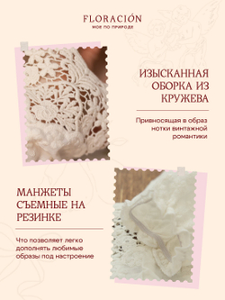 Манжеты на рукава съемные кружевные