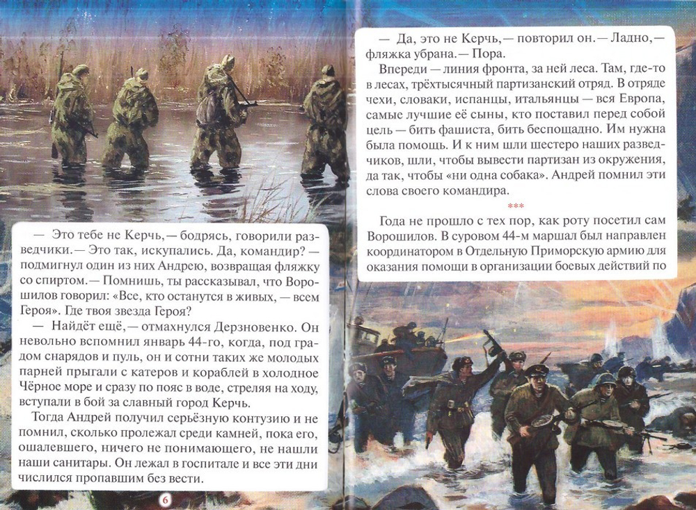 Андрей Дерзновенко. Приказ: провести через линию фронта 3000 партизан. Денис Коваленко