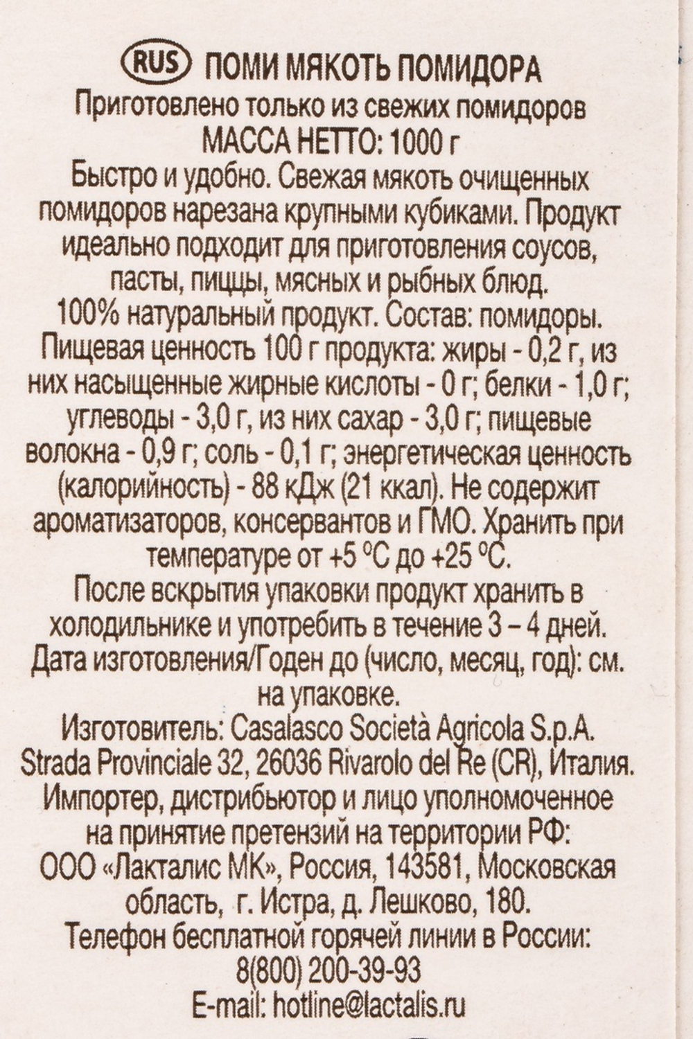 Томаты Pomito Резанные 1кг