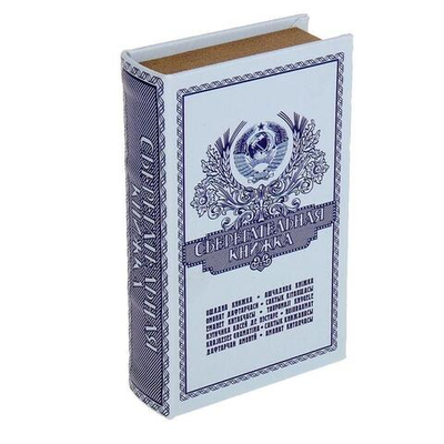 Сейф подарочный большой «Сберегательная книжка» Цвет: голубой