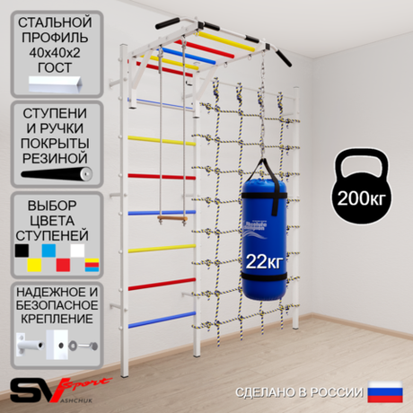 Шведская стенка Sv Sport 53220 (Турник рукоход/Трапеция/Цепь/Мешок 22кг/Канатный лаз)