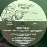 Коммунизм - Хроника Пикирующего Бомбардировщика 2LP (Россия 2011г.)
