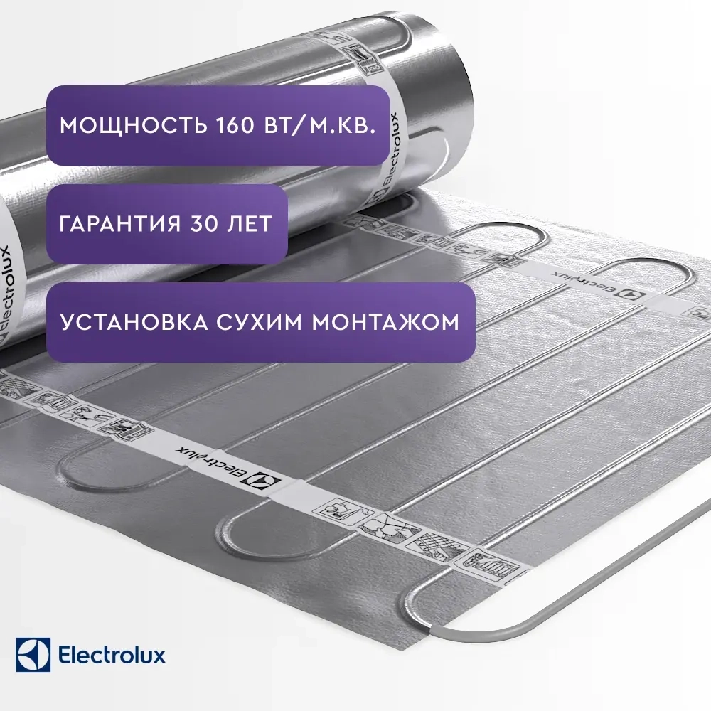 Мат Electrolux Dry Alu 160 Вт/м2