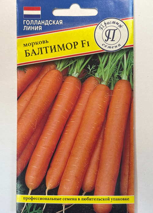 Морковь Балтимор F1 0,5 г СММ-50
