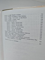 Тысяча и одна ночь