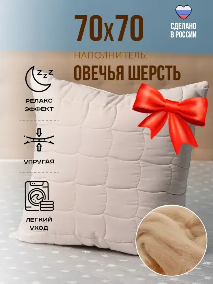 Подушка KUPU-KUPU Овечья шерсть 70х70 см микрофибра