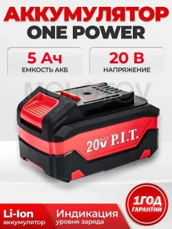 Аккумулятор ПИТ PH20-5.0 OnePower 5Ач, Li-Ion, 20В