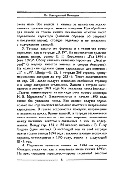 Дневник. Том 2 | Короленко Владимир Галактионович