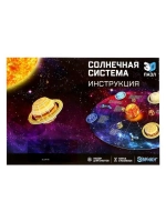 3D-конструктор из пенокартона «Солнечная система», 50 детале