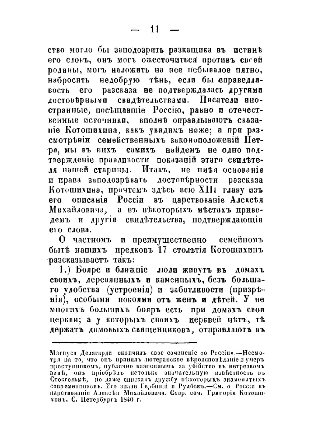 Обзор главнейших постановлений Петра I-го в области личного семейного права | Никольский Владимир Николаевич
