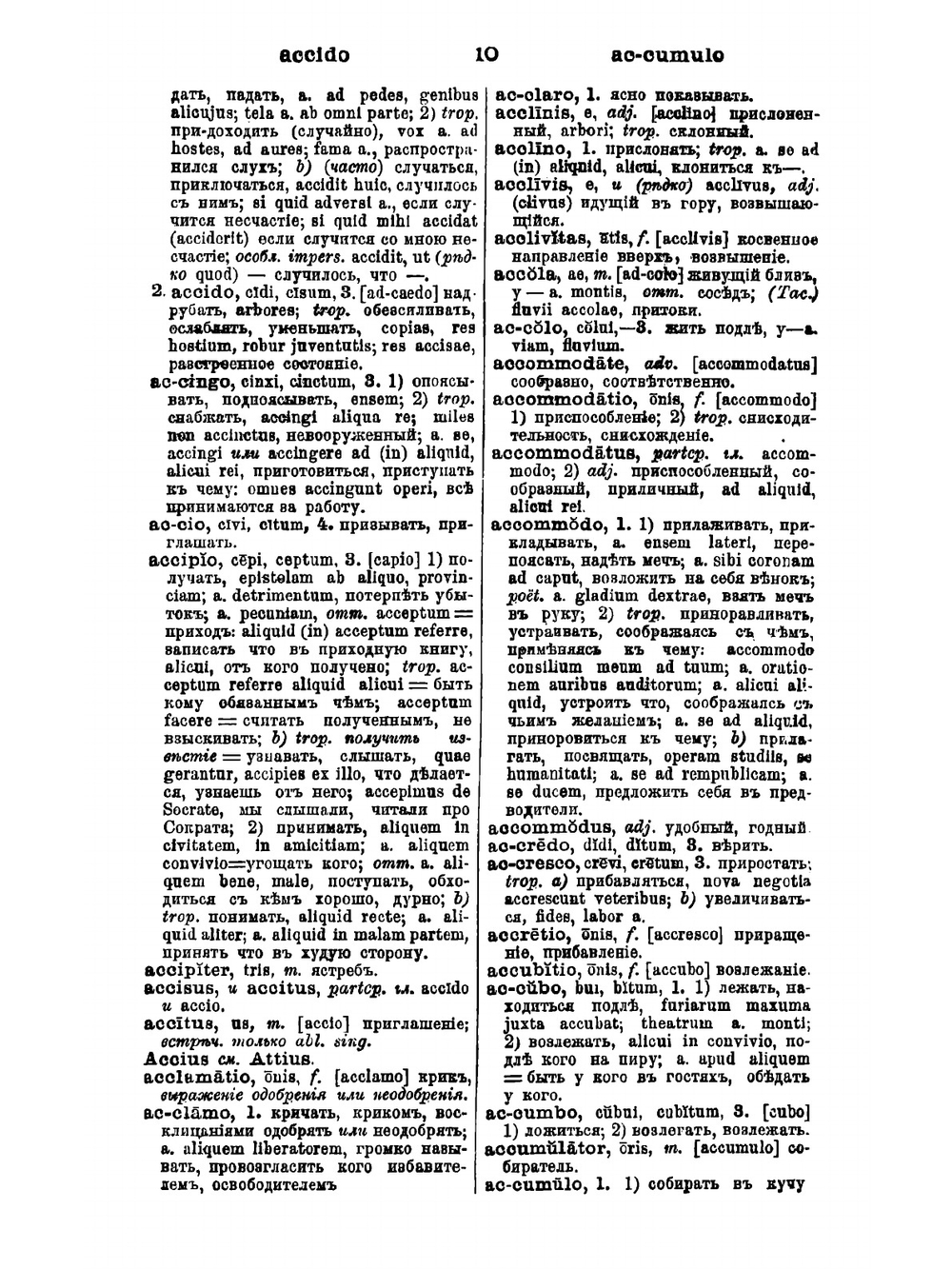 Латинско-русский словарь, приспособленный к гимназическому курсу | Г. Шульц