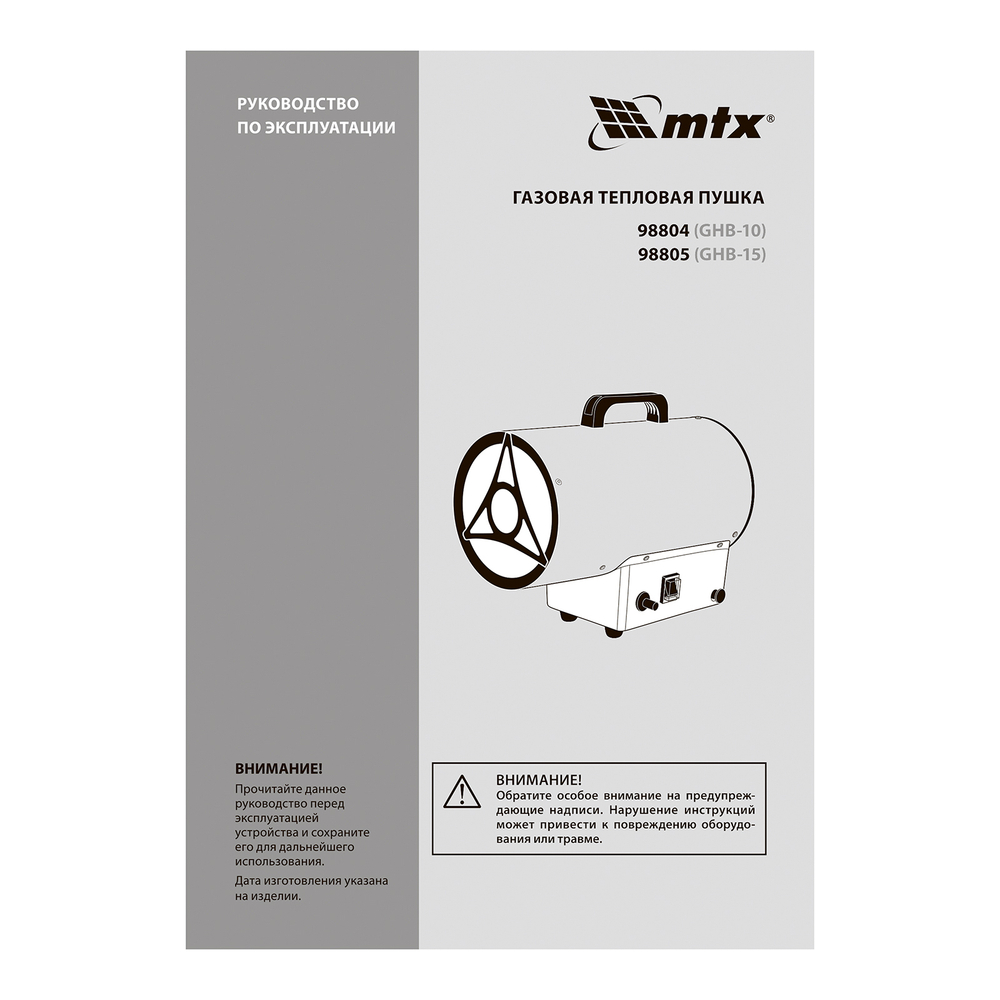 Газовая тепловая пушка GHB-15, 15 кВт, 320 м3/ч, пропан-бутан MTX