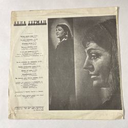 Винтажная виниловая пластинка LP Анна Герман Когда Цвели Сады (СССР 1977)