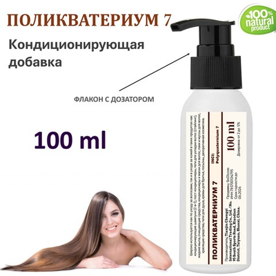 Поликватерниум 7 / Polyquaternium 7