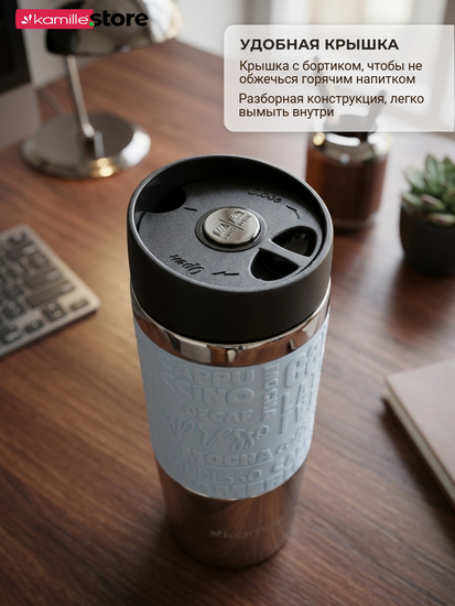 Термокружка 380 мл. из нержавеющей стали Kamille KM 2153 с TPR вставкой