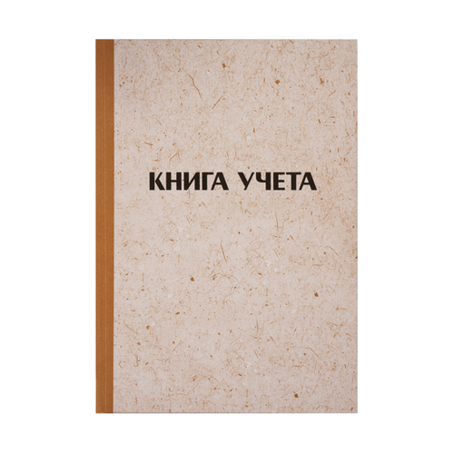 Книга учета, А4, 192л., клетка, 200*290мм, твердая обложка "крафт", блок типографский, OfficeSpace