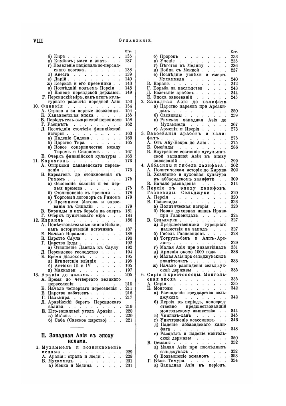 История человечества. Том 3. Западная Азия и Африка | Г. Гельмольт