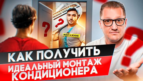 Эти вопросы нужно задать монтажнику , чтобы получить идеальный монтаж