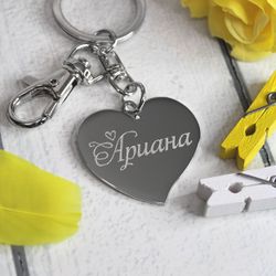 Брелок сердце с гравировкой имени на заказ
