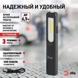 Светодиодный фонарь ЭРА Рабочие Практик RA-701 ручной аккумуляторный с магнитом и клипсой | Рабочие  фонари