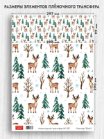 Трансфер для декупажа переводной рисунок для поверхностей новогодний 031