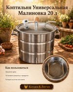 Коптильня Универсальная МАЛИНОВКА PROFI 20л