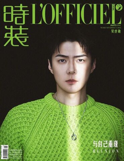публикация L'OFFICIEL CHINA - 2025.11 OH SEHUN A Type