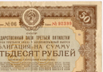 Облигация 50 рублей 1940 год. Заем 3-ей пятилетки. Серия № 92399. VG-F