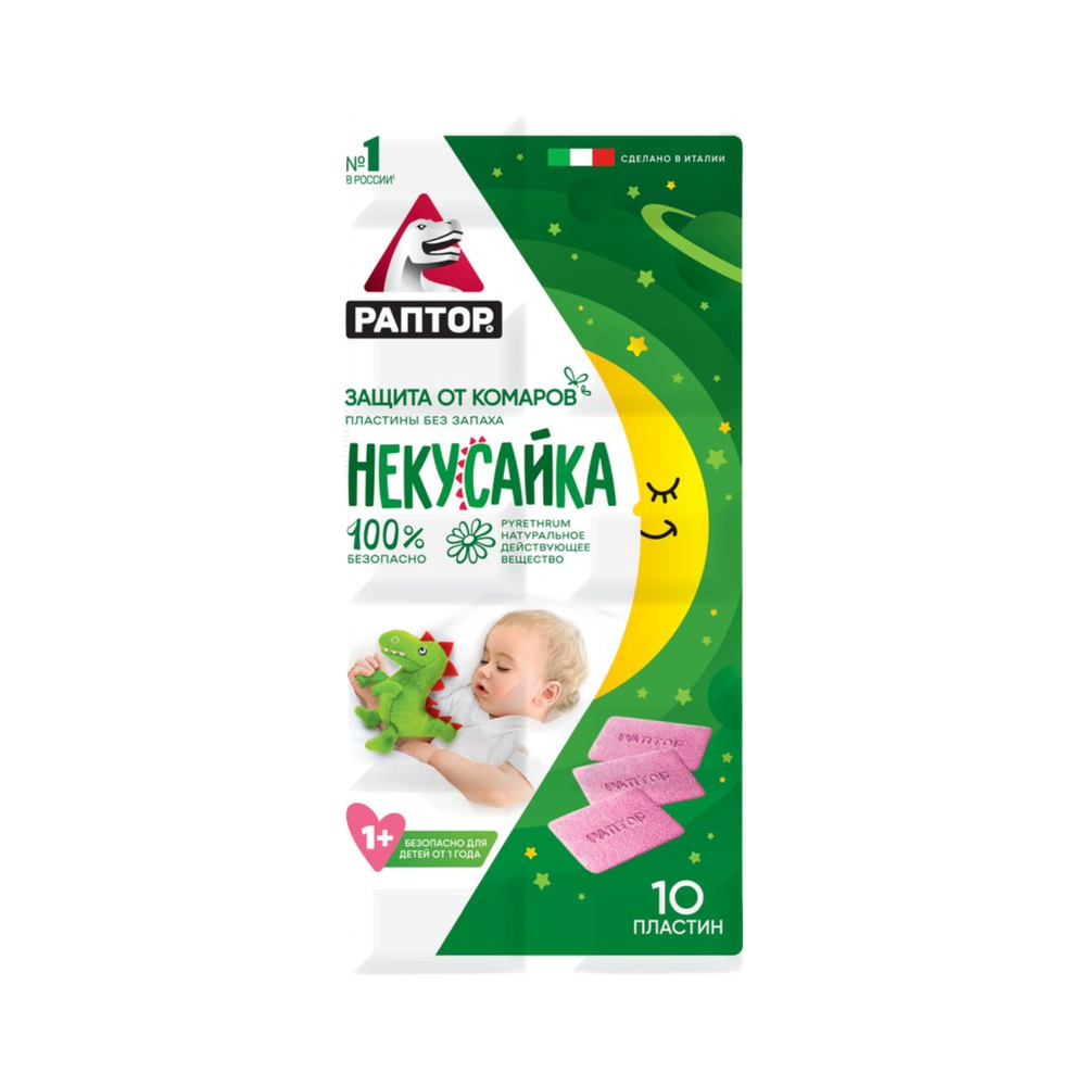 Пластины от комаров Некусайка 10шт