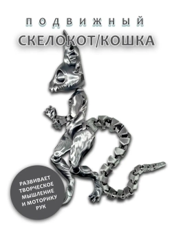 Скелет Кошки