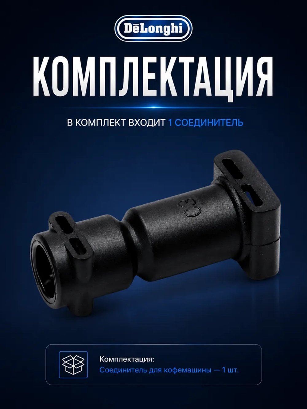 Переходник термоблока D=6mm для кофеварки 5332212900