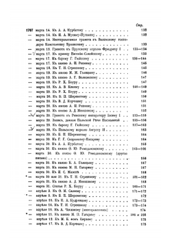 Письма и бумаги императора Петра Великаго. Том 5 (январь-июнь 1707) | Нет автора