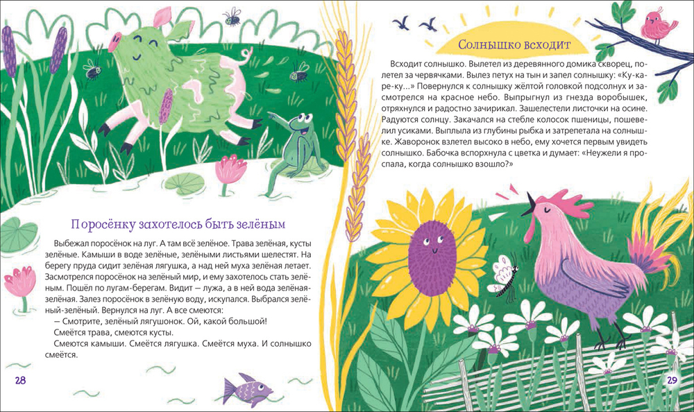 Пчелиная музыка. Рассказы для детей