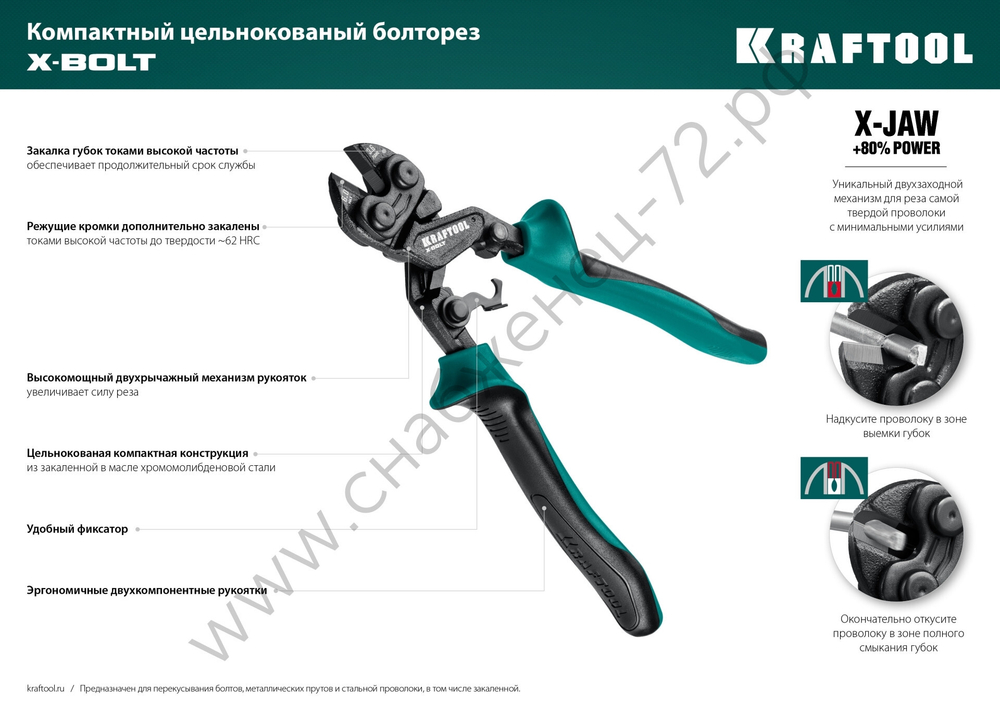 KRAFTOOL X-BOLT 200 мм, Компактный цельнокованый болторез (23283)