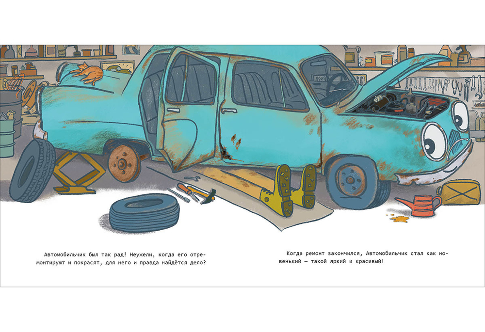 Автомобильчик